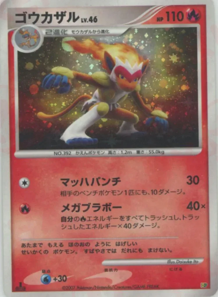 Infernape 「ENTRY_PACK_08 No. 010」「JP」